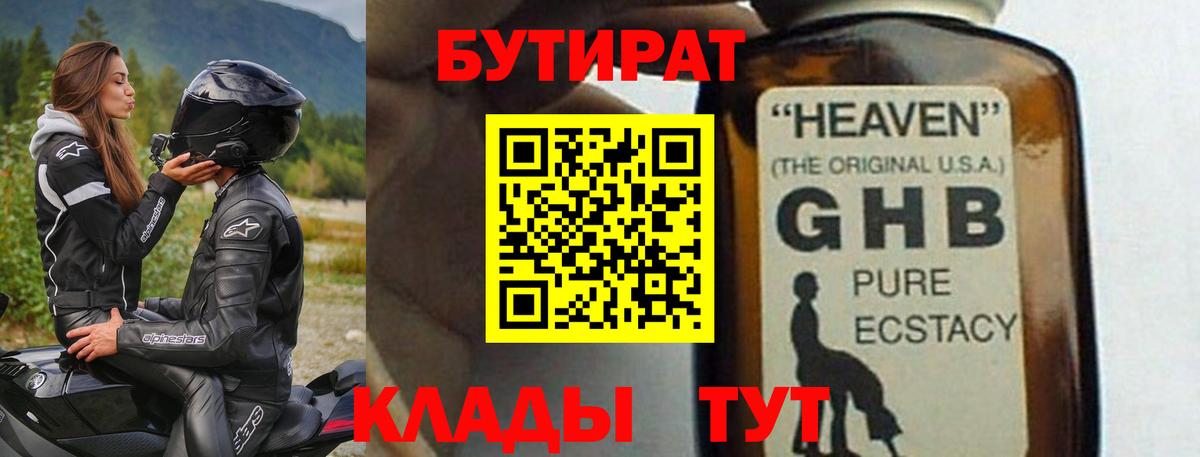 Новоалтайск  БУТИРАТ бутик  БУТИРАТ  Вход с VPN 
