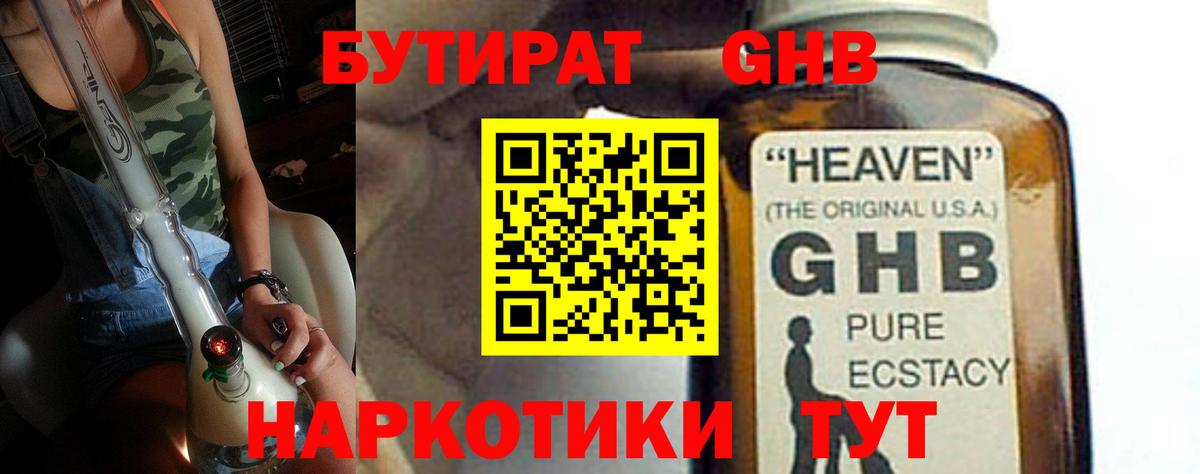 Бутират 99% Новоалтайск