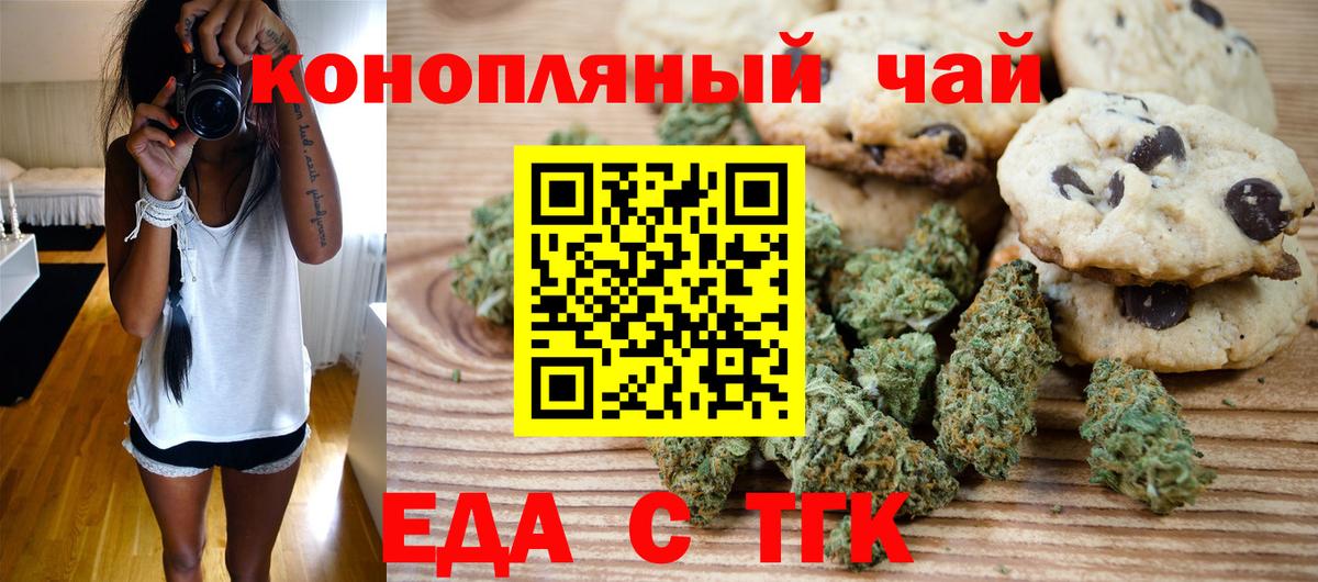 Еда ТГК марихуана  Вход с VPN  Новоалтайск 