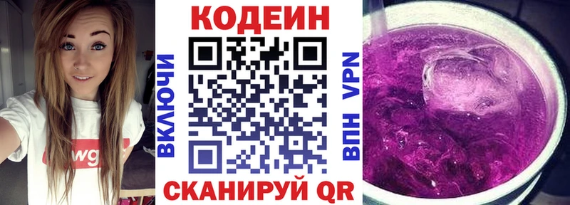 Кодеин Purple Drank  сколько стоит  блэк спрут маркетплейс  Новоалтайск 