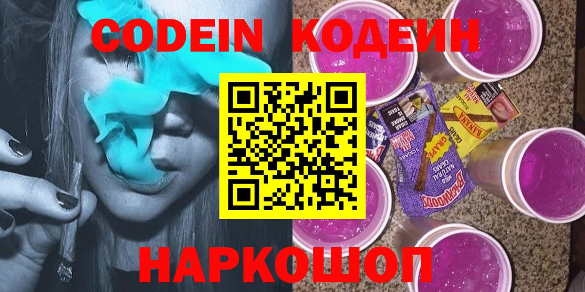Codein напиток Lean (лин)  Codein напиток Lean (лин)  Новоалтайск  Вход с VPN 