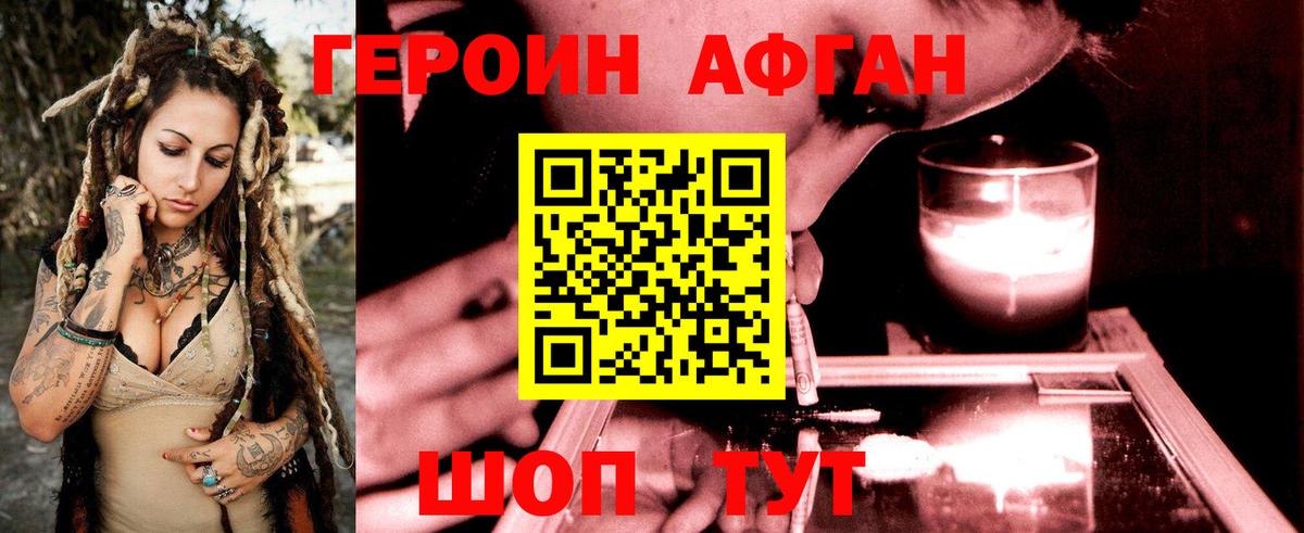 ГЕРОИН белый Новоалтайск