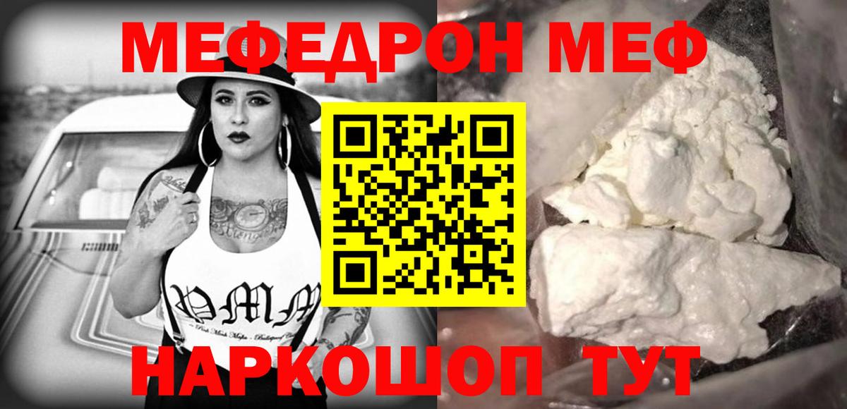 Меф мяу мяу  Вход с VPN  МЕФ  Новоалтайск 